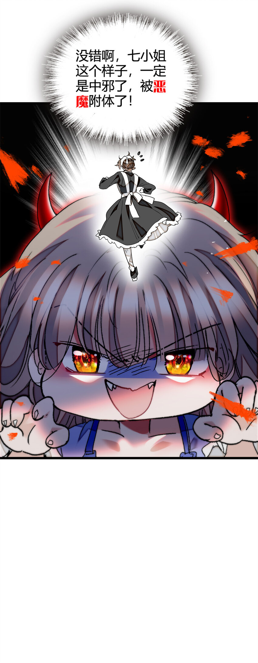 4 被恶魔附身了？-第5话