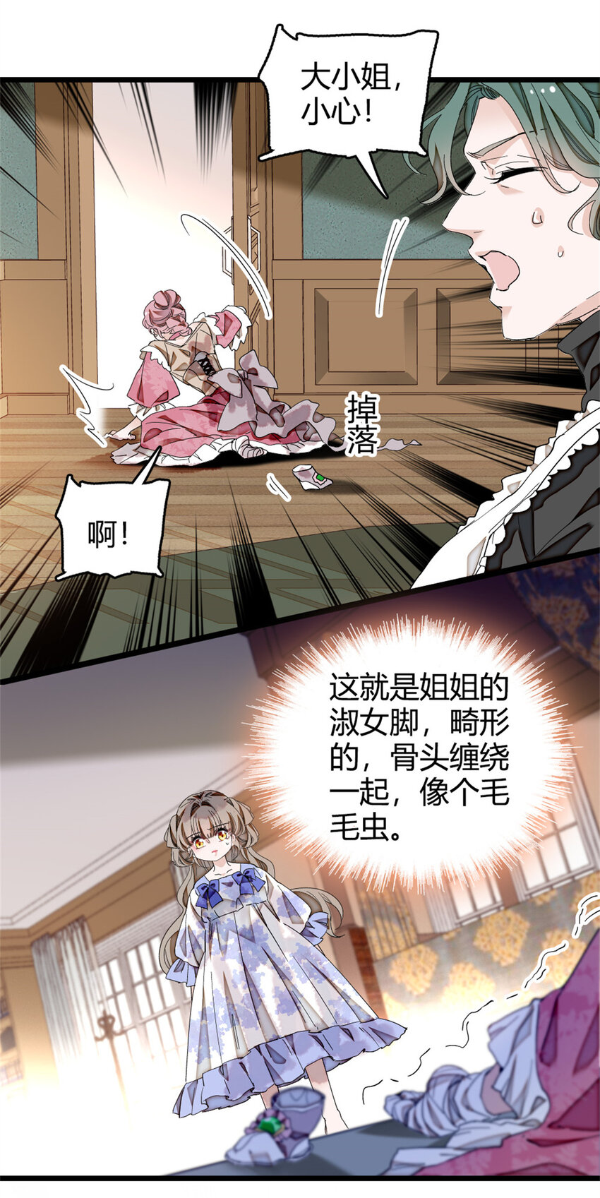 4 被恶魔附身了？-第5话