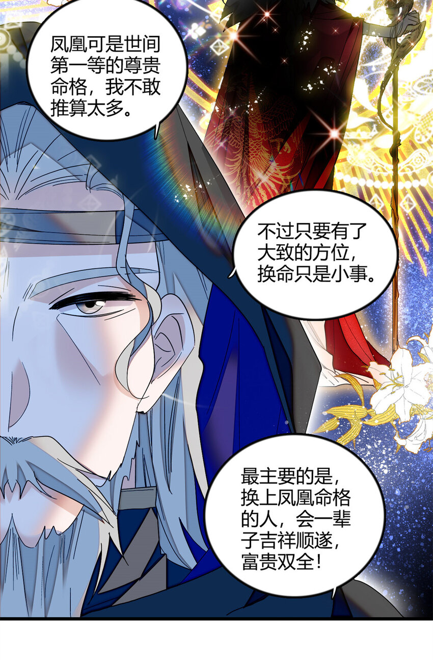 6 交换命格-第7话