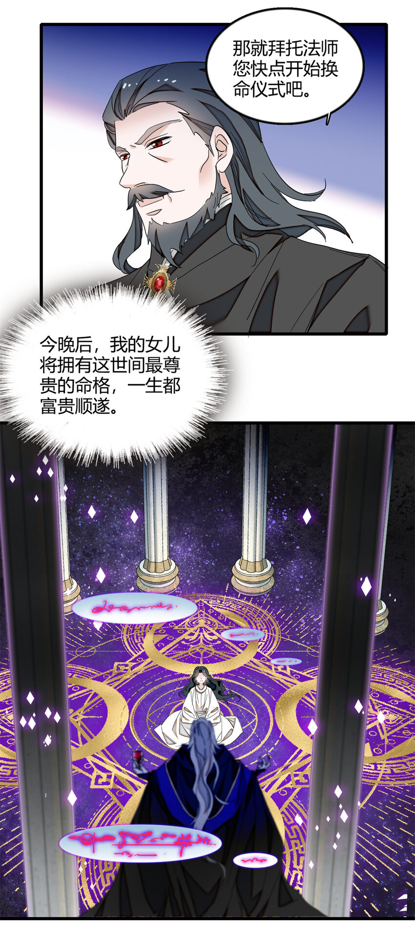 6 交换命格-第7话