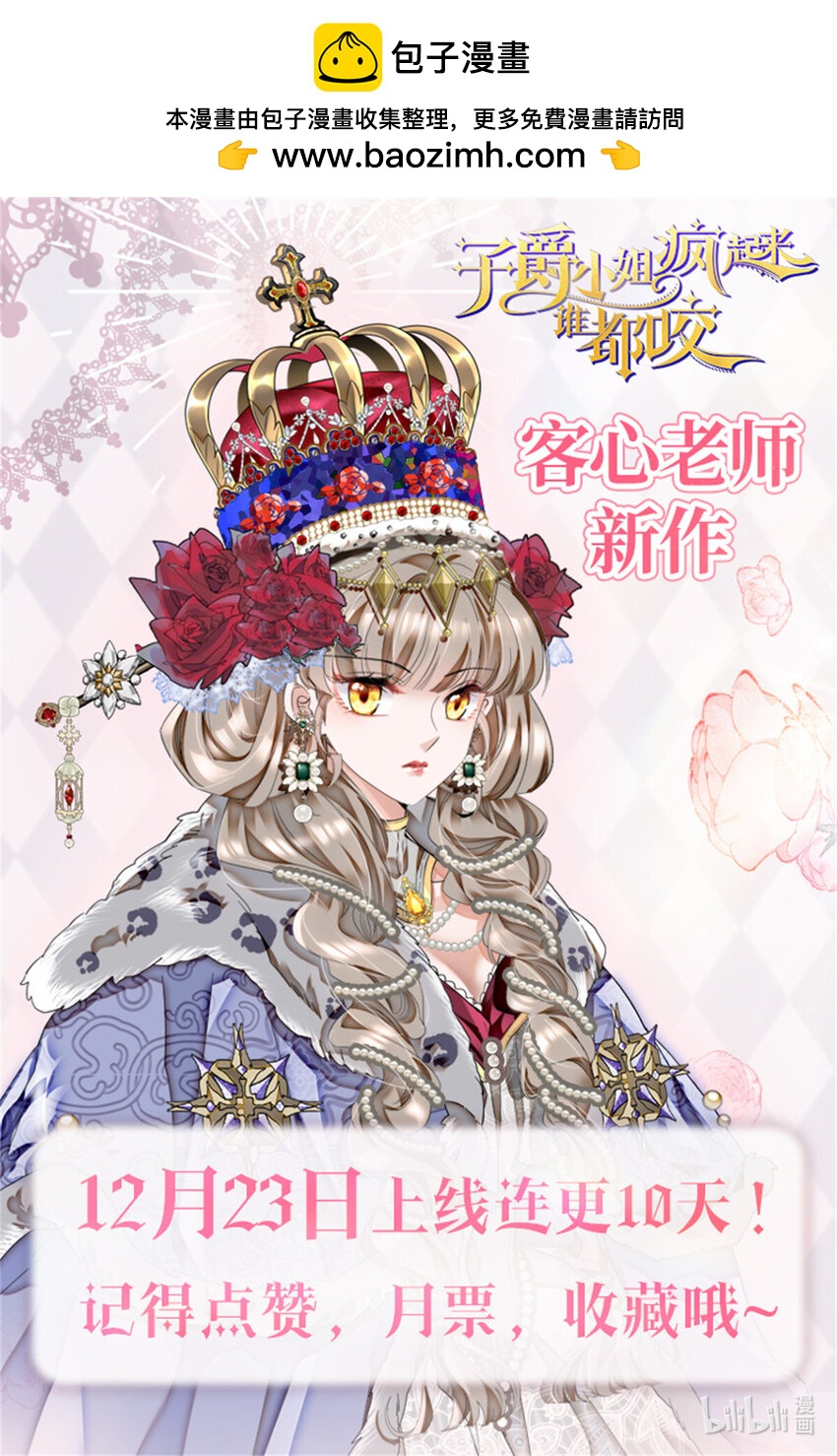 6 交换命格-第7话