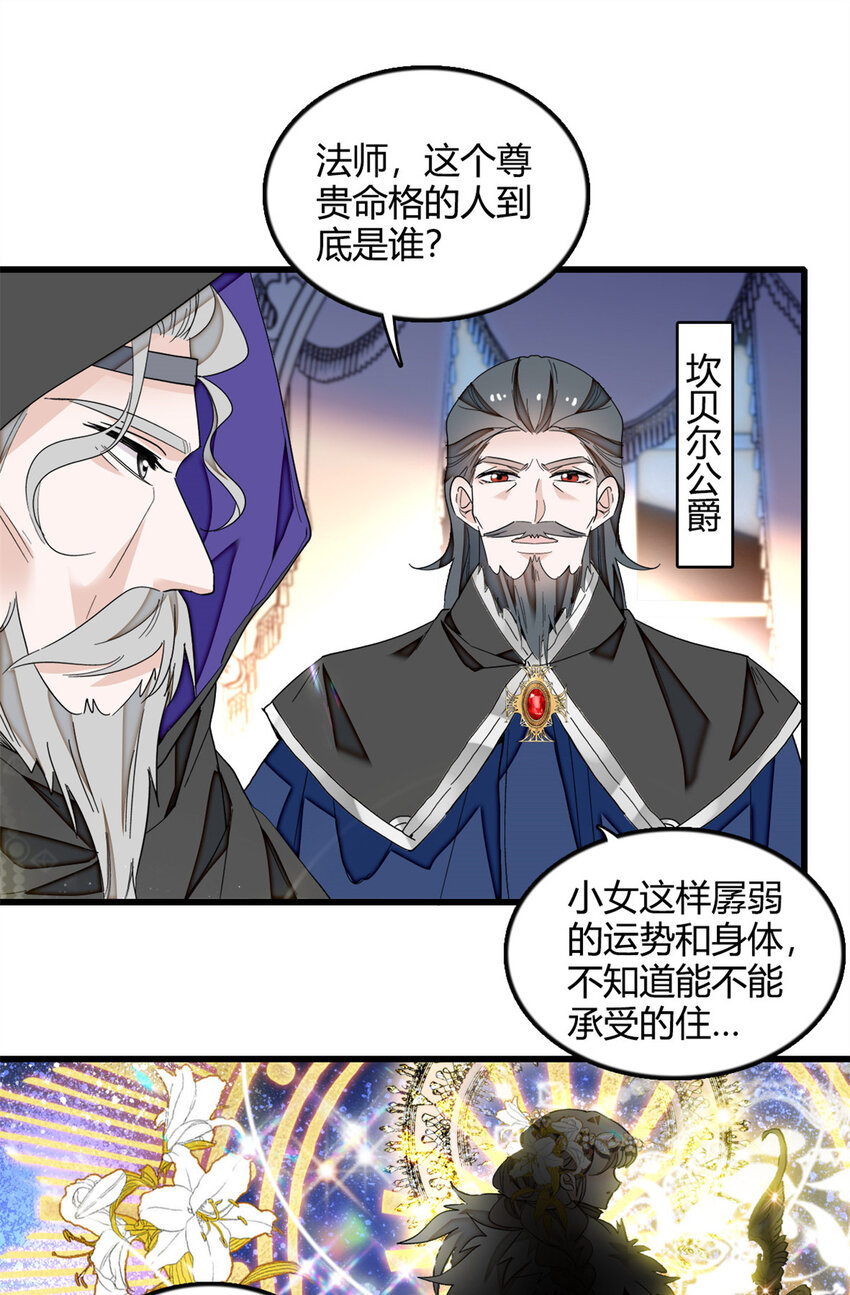 6 交换命格-第7话