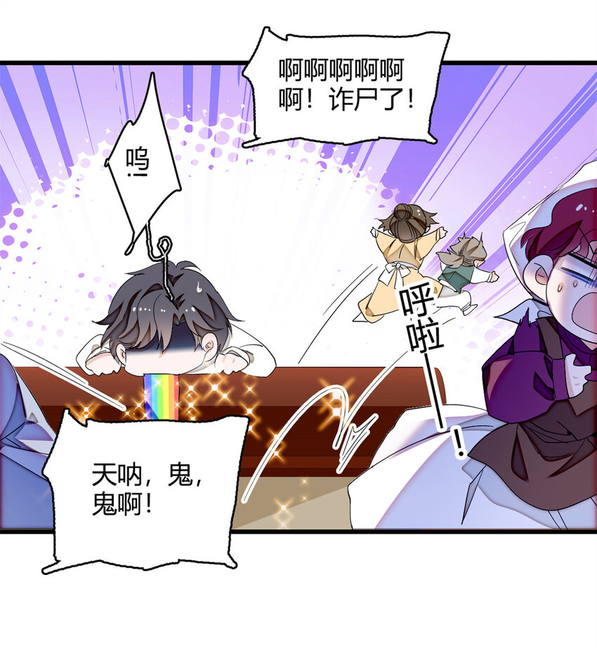 8 妖星现世-第9话