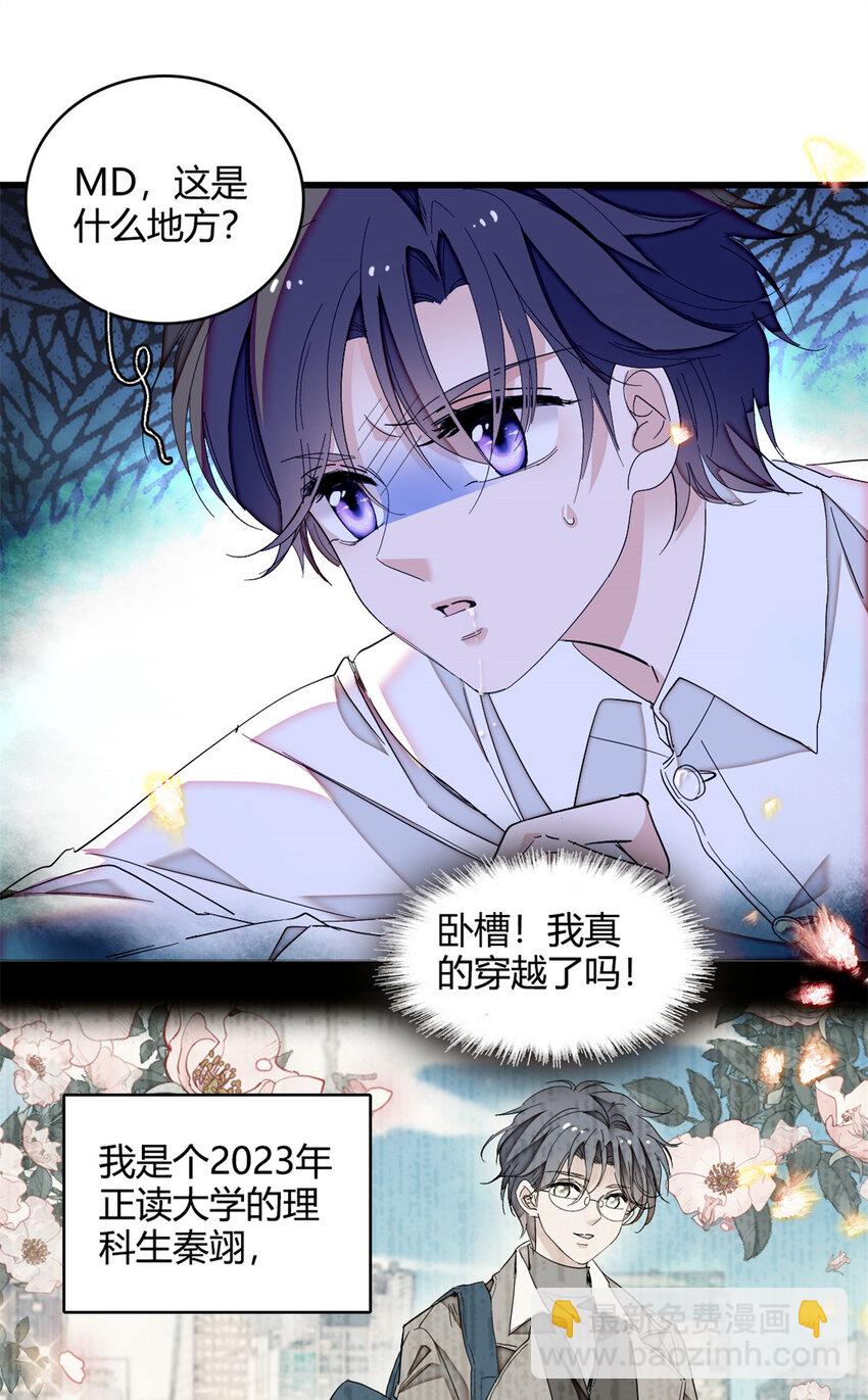 8 妖星现世-第9话