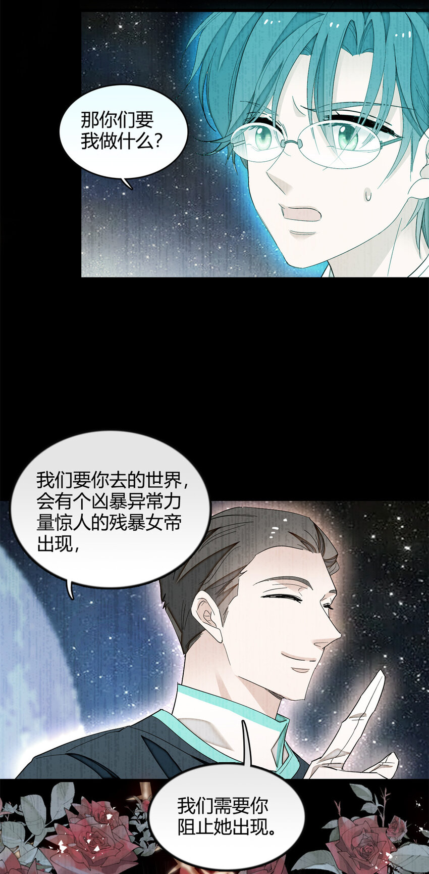 8 妖星现世-第9话