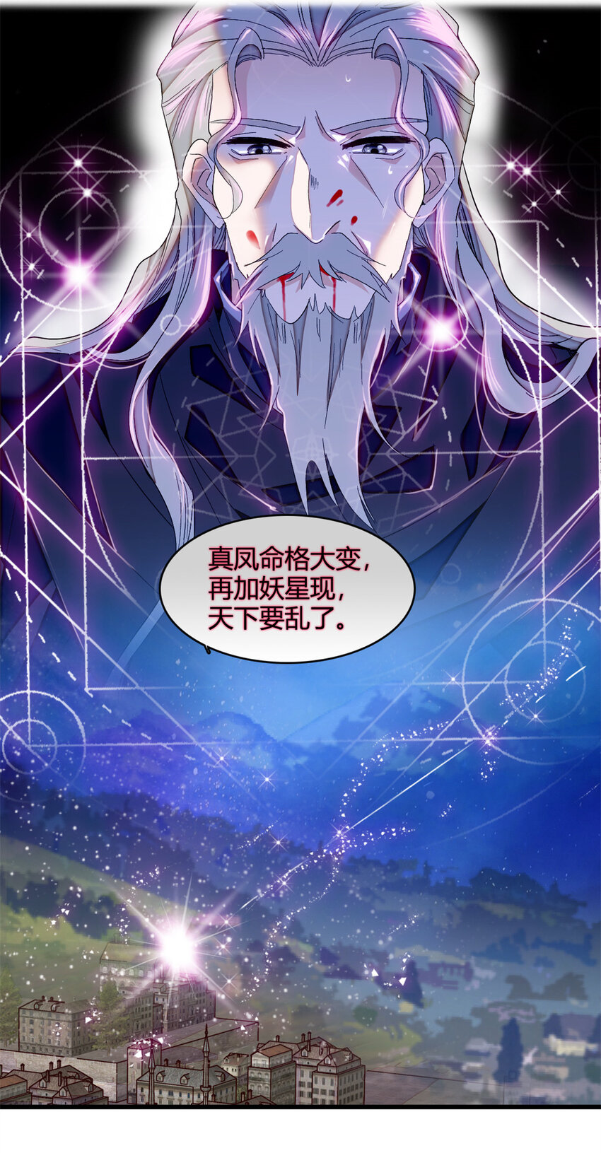 8 妖星现世-第9话