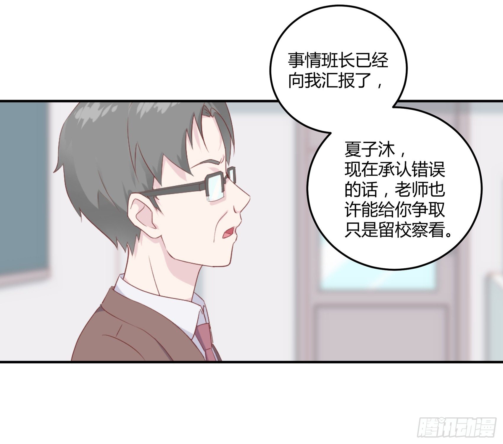 子沐物語 - 第六話：被篡改的監控(1/2) - 8