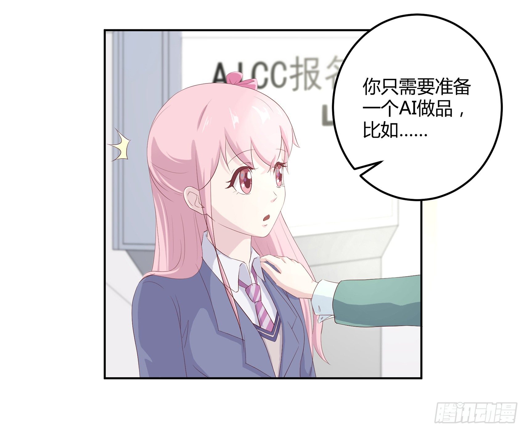 子沐物語 - 第八話：AICC大賽(2/2) - 1