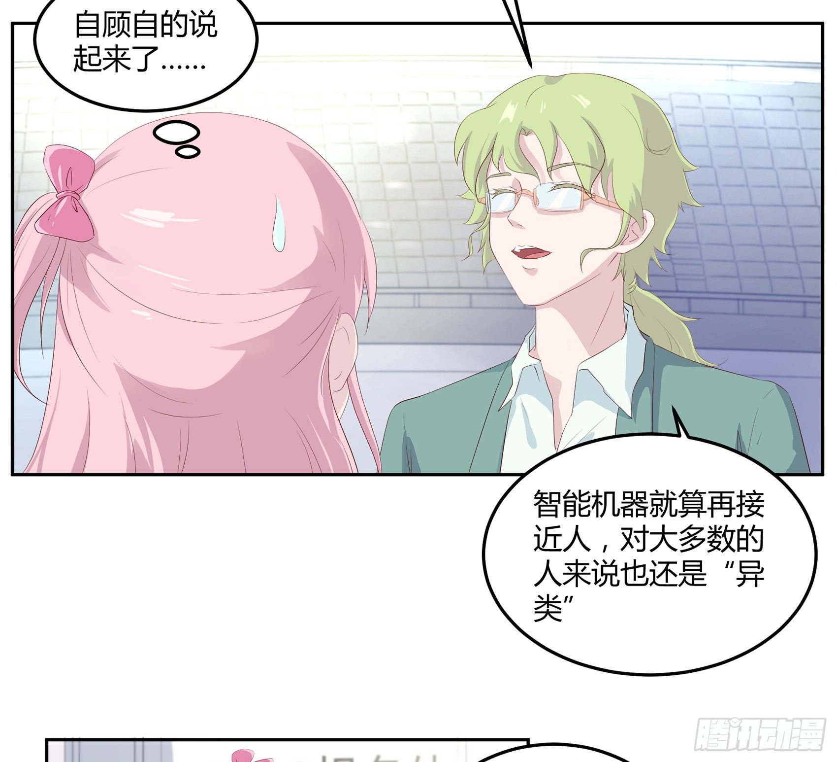 子沐物語 - 第八話：AICC大賽(2/2) - 2