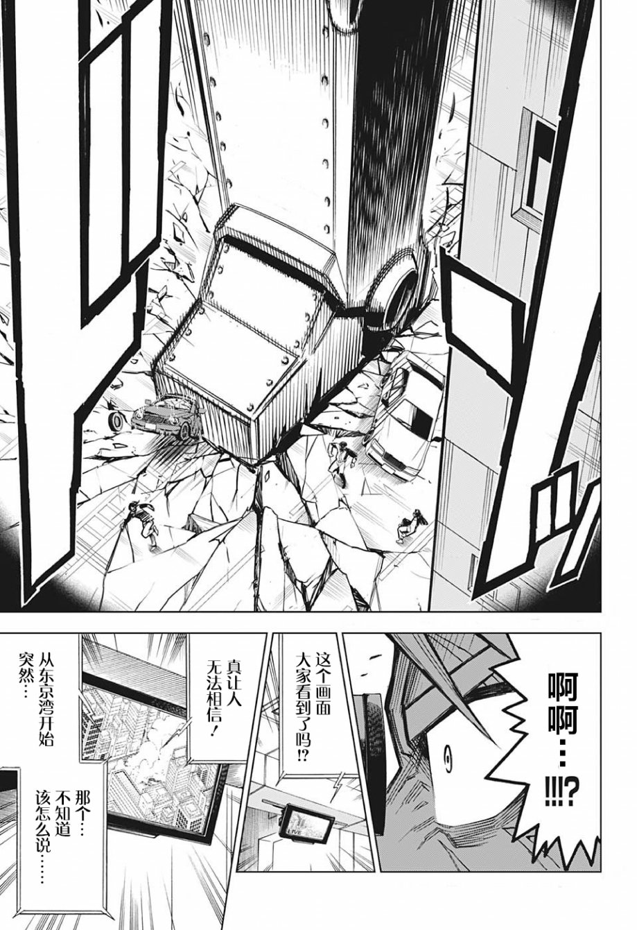 Zipman - 第01話(1/2) - 4