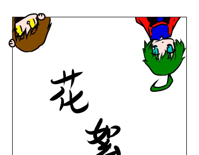 自然之懲 - 第十三天 - 2