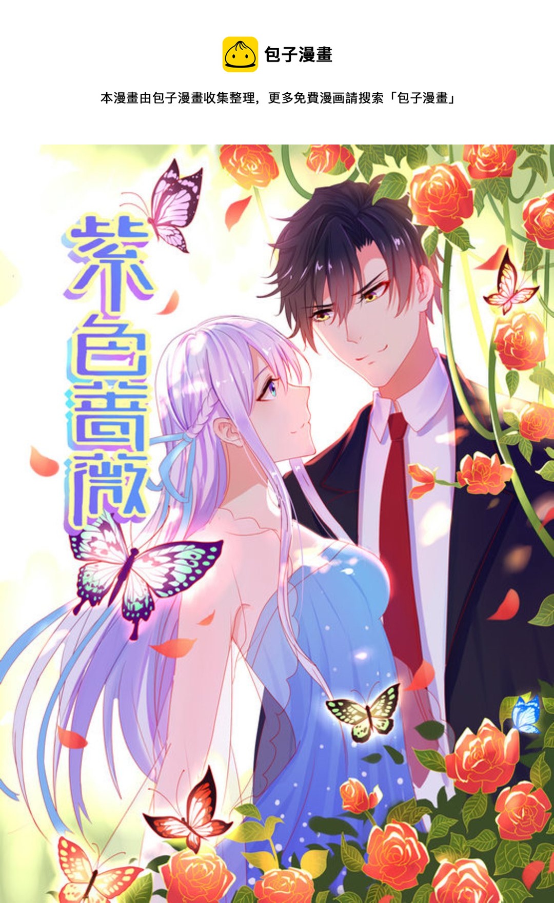 第1集(紫色蔷薇)-第1话