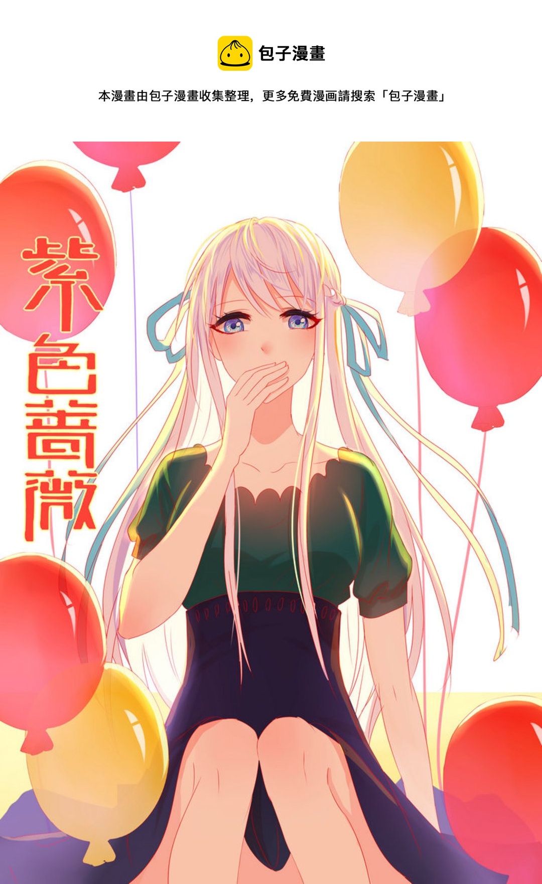 第11集(紫色蔷薇)-第11话