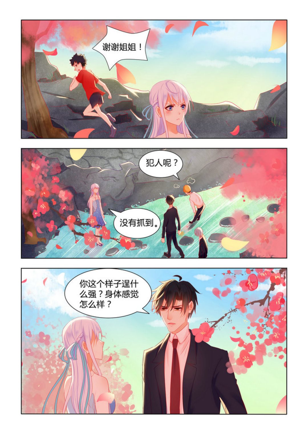 第13话(紫色蔷薇)-第13话