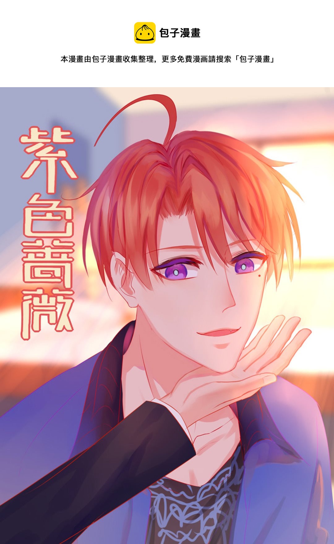 第19话(紫色蔷薇)-第19话