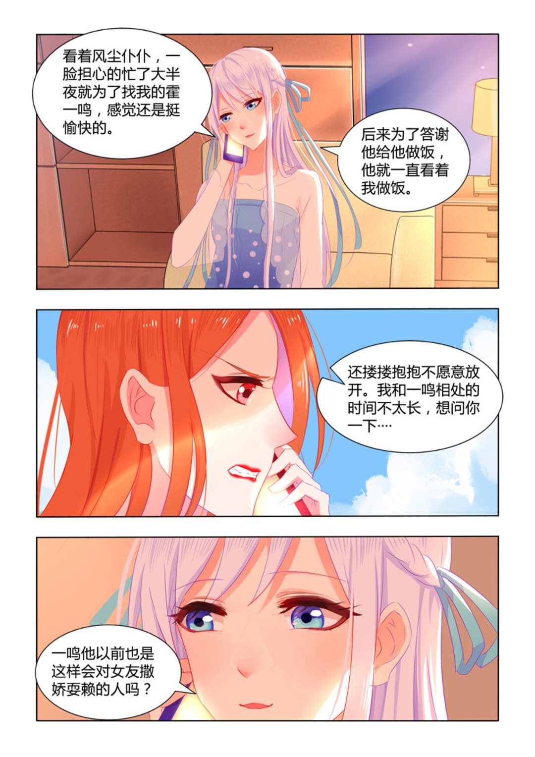 第19话(紫色蔷薇)-第19话