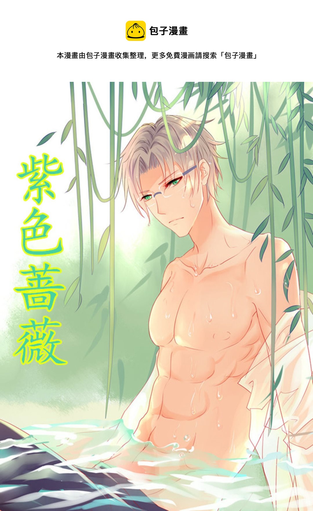 第3集(紫色蔷薇)-第3话