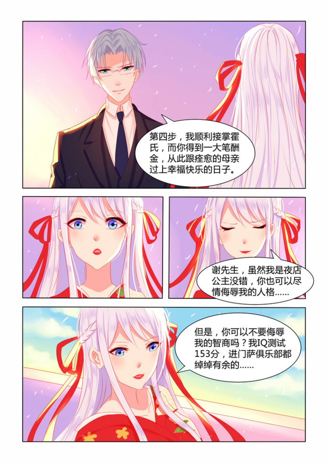 第3集(紫色蔷薇)-第3话