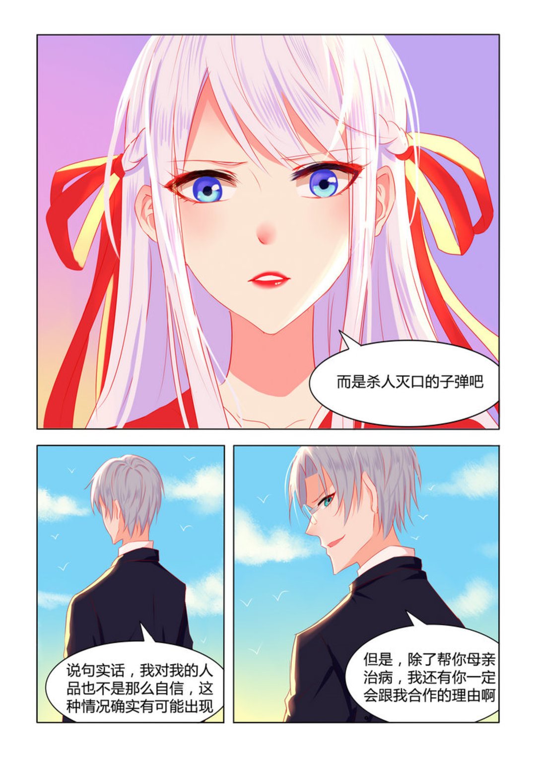 第3集(紫色蔷薇)-第3话