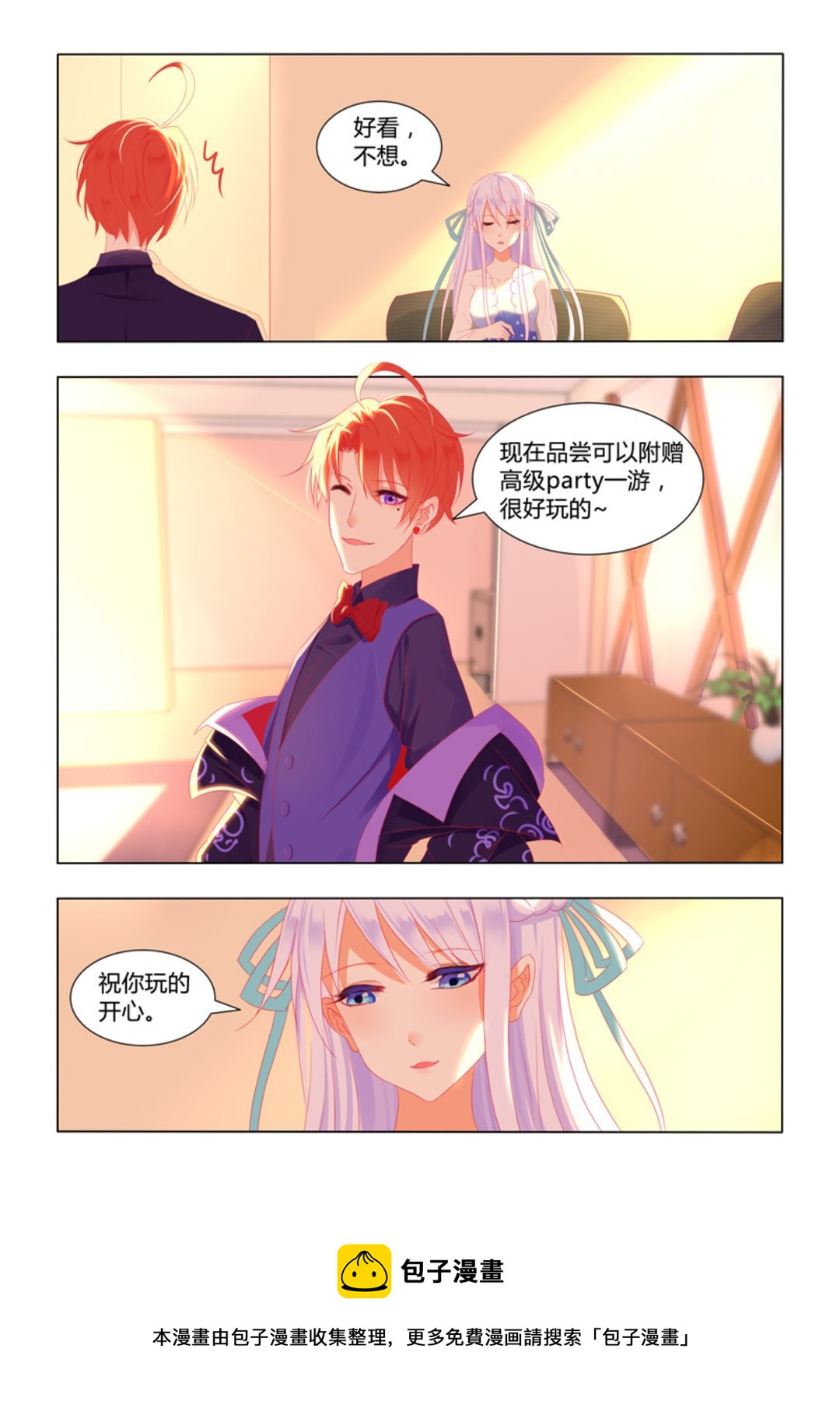 第21话(紫色蔷薇)-第21话