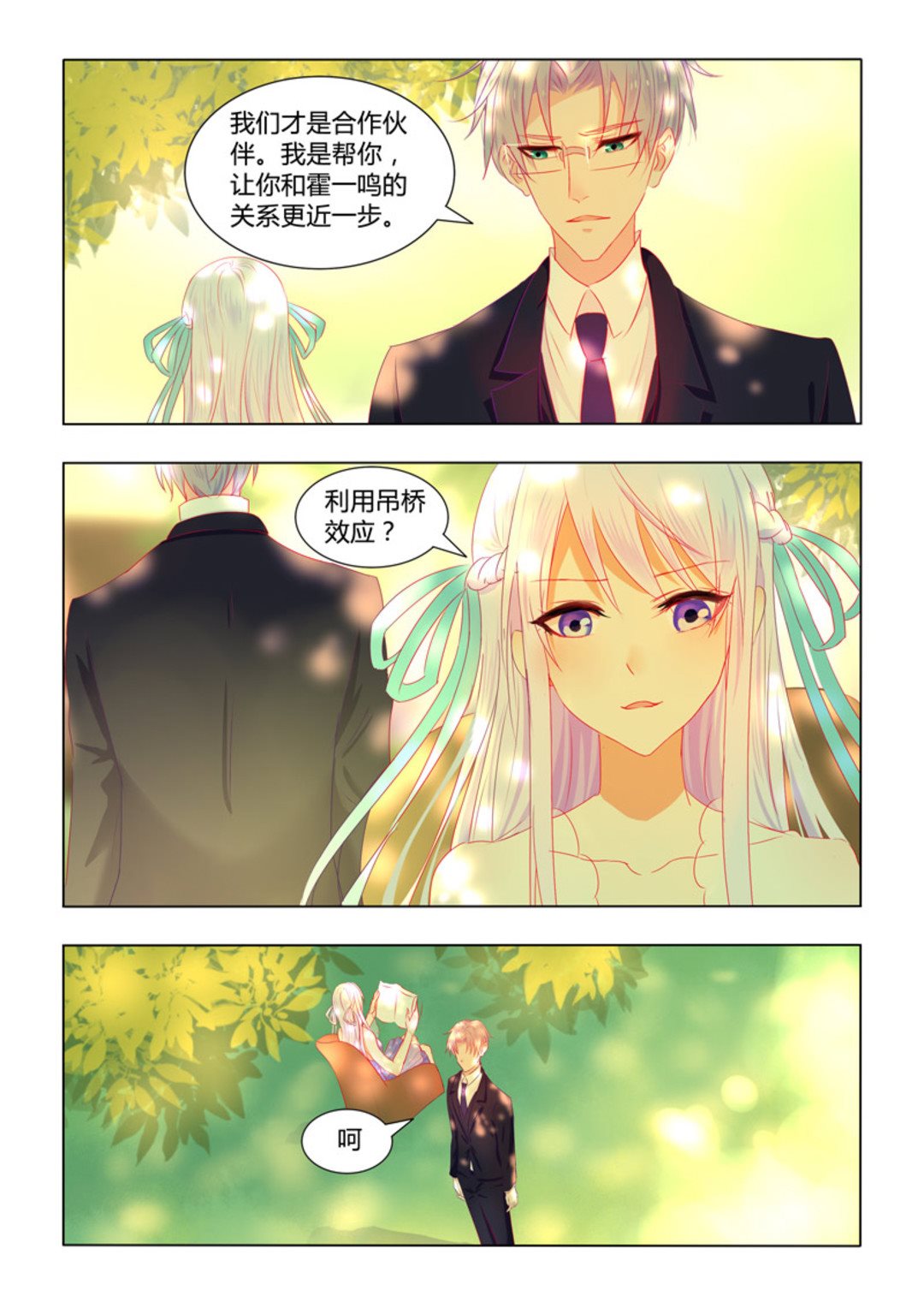 第21话(紫色蔷薇)-第21话