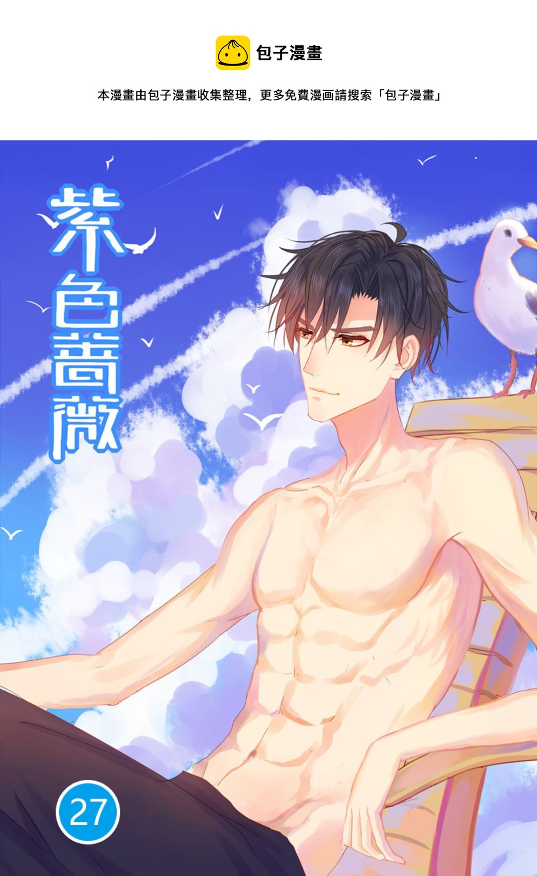 第27集(紫色蔷薇)-第27话