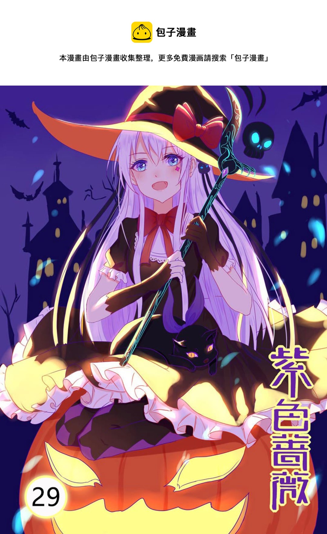 第29集(紫色蔷薇)-第29话