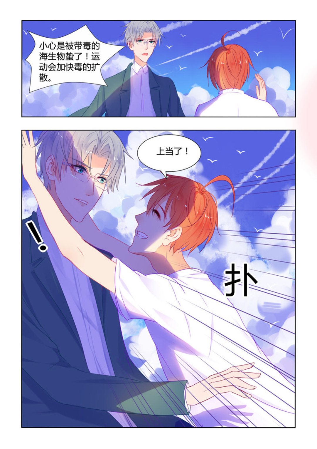 第29集(紫色蔷薇)-第29话