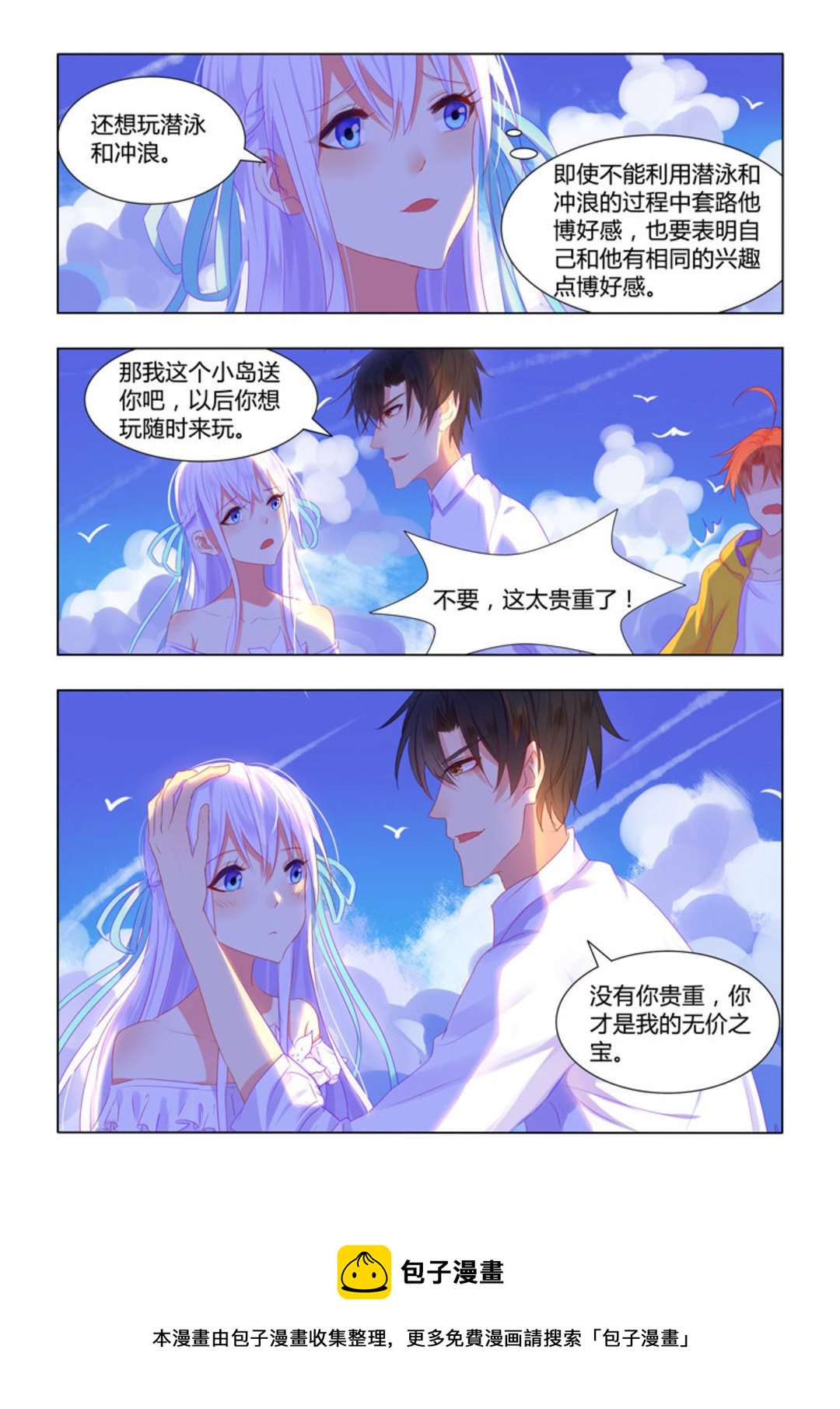 第33集(紫色蔷薇)-第33话