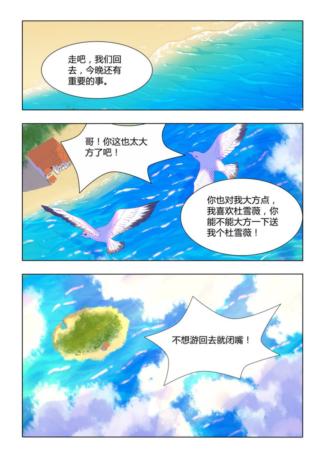 第33集(紫色蔷薇)-第33话