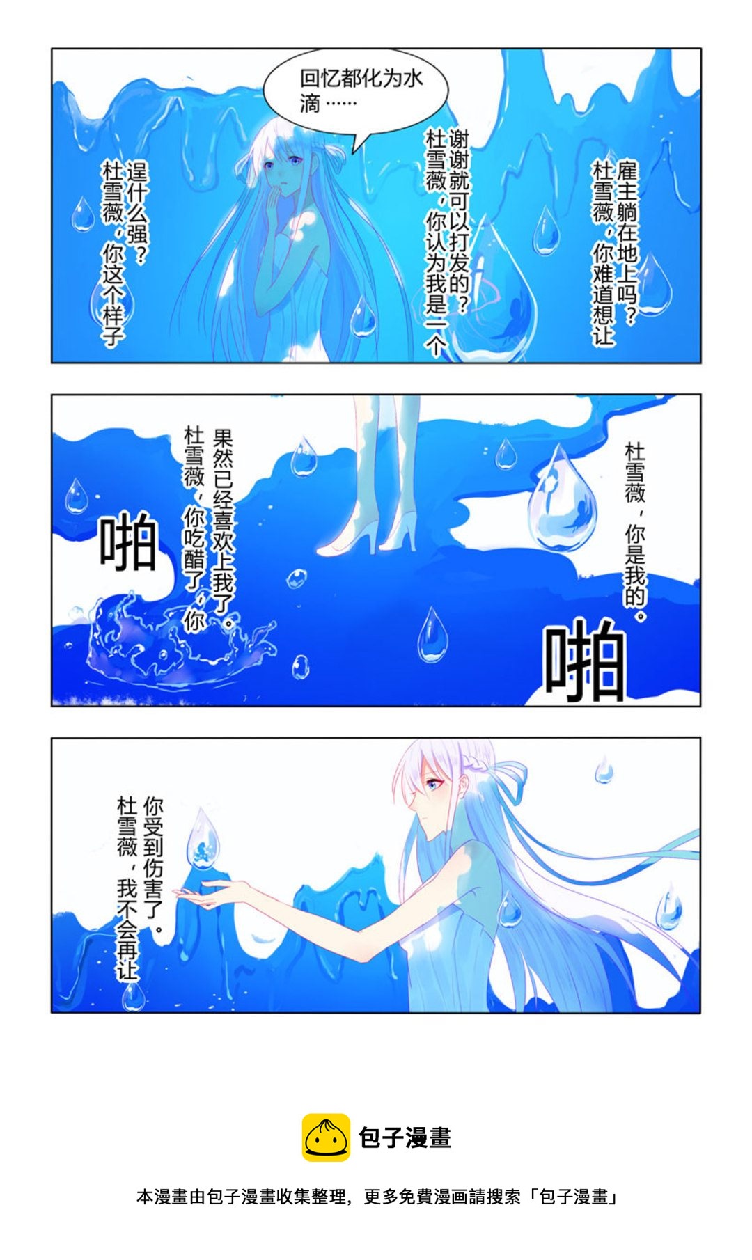 第37集(紫色蔷薇)-第37话