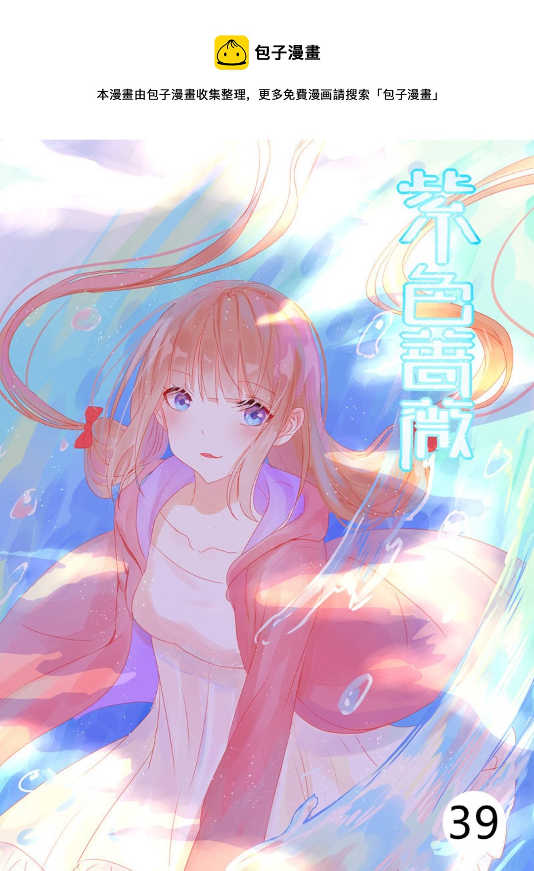 第39集(紫色蔷薇)-第39话