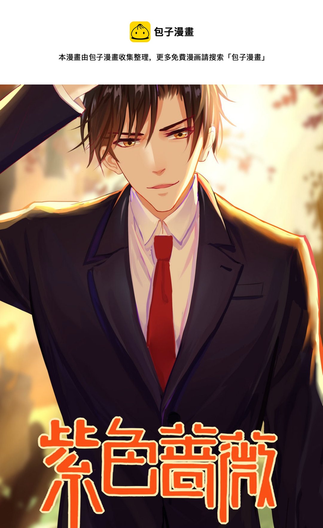 第5集(紫色蔷薇)-第5话