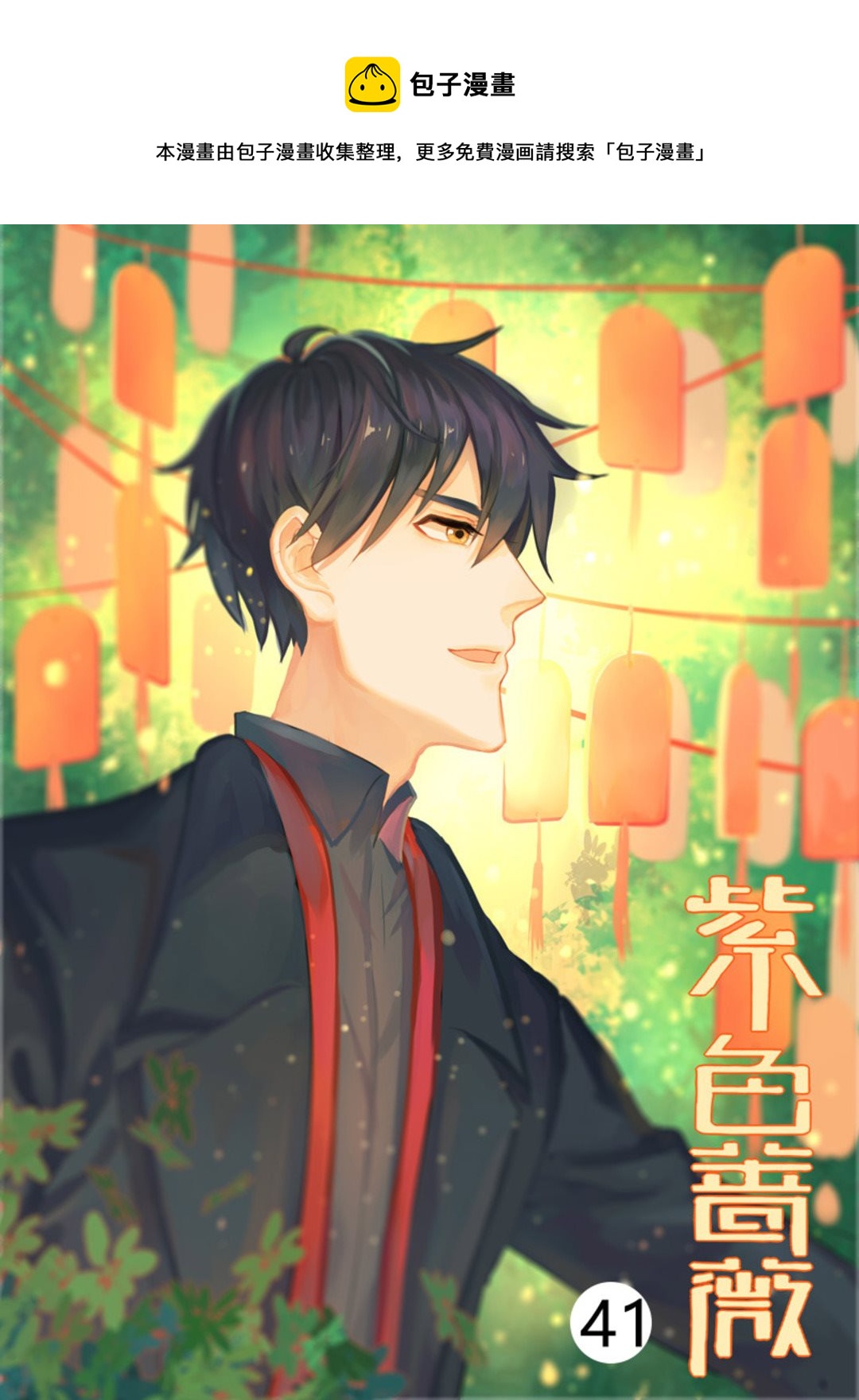 第41集(紫色蔷薇)-第41话