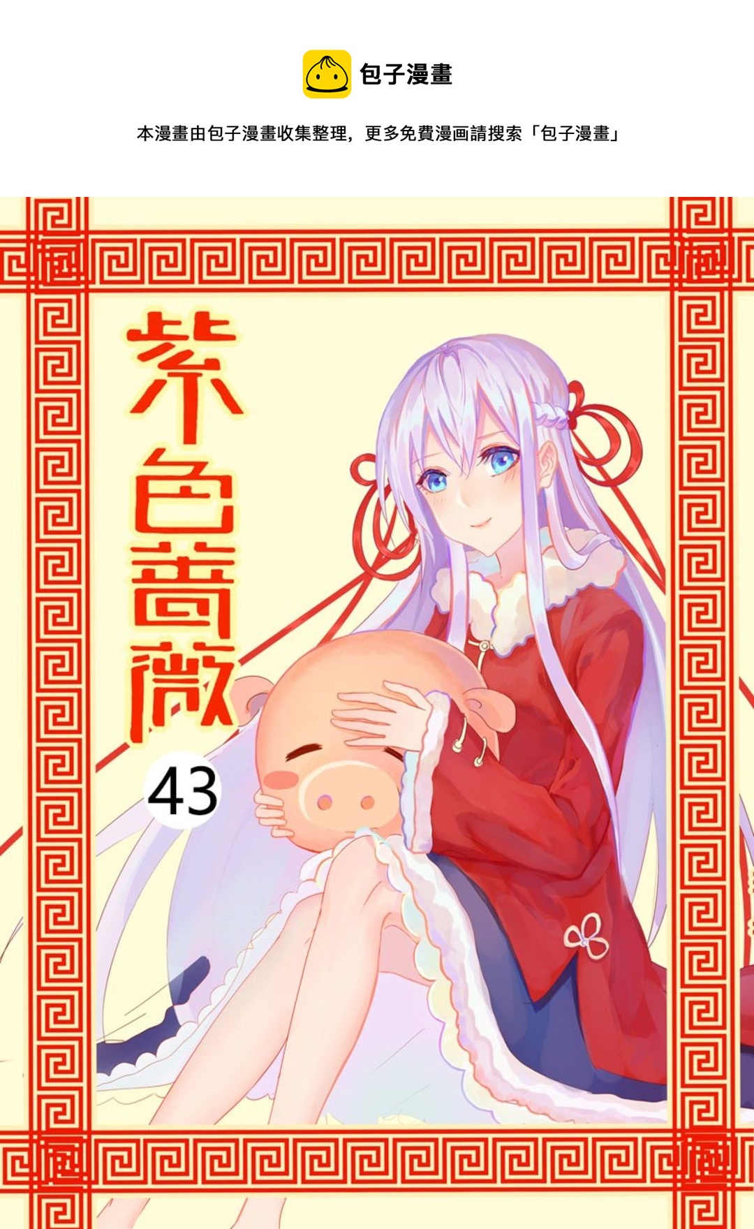 第43集(紫色蔷薇)-第43话