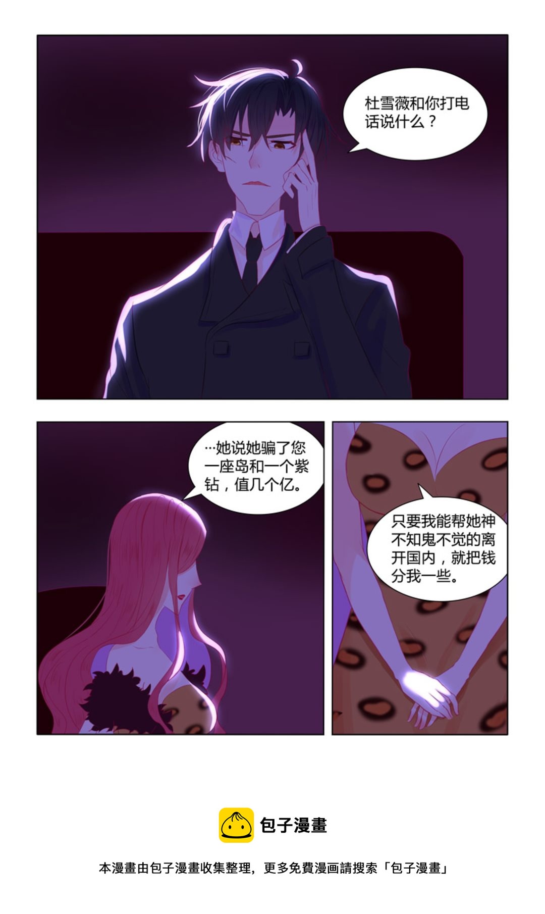 第51集(紫色蔷薇)-第51话