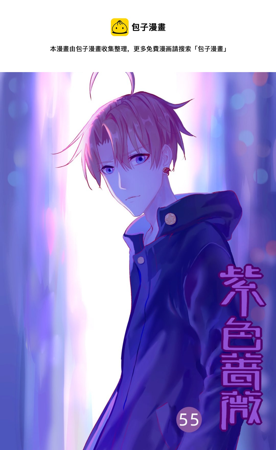 第55集(紫色蔷薇)-第55话