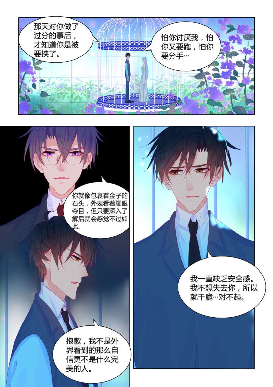 第55集(紫色蔷薇)-第55话