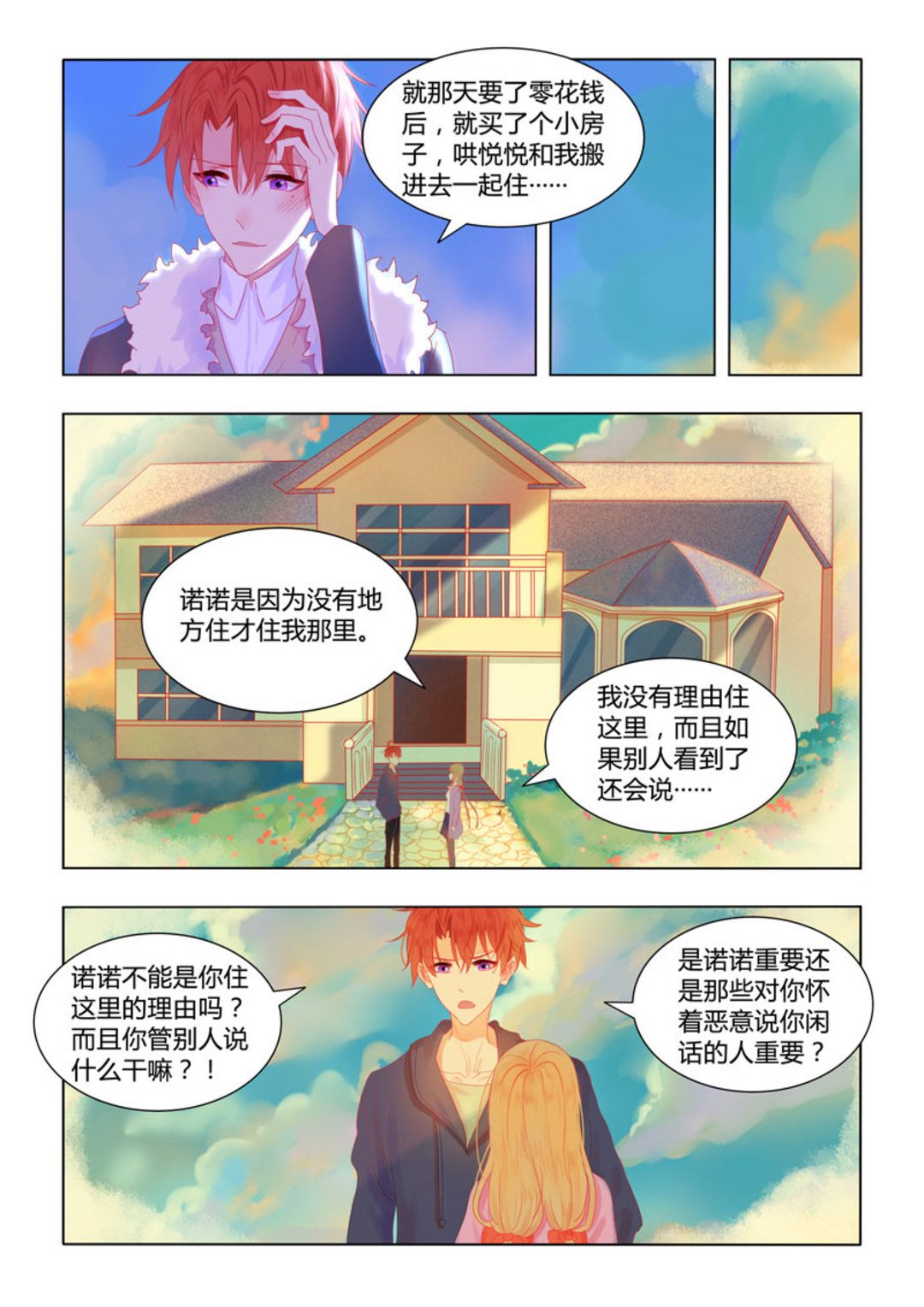 第55集(紫色蔷薇)-第55话