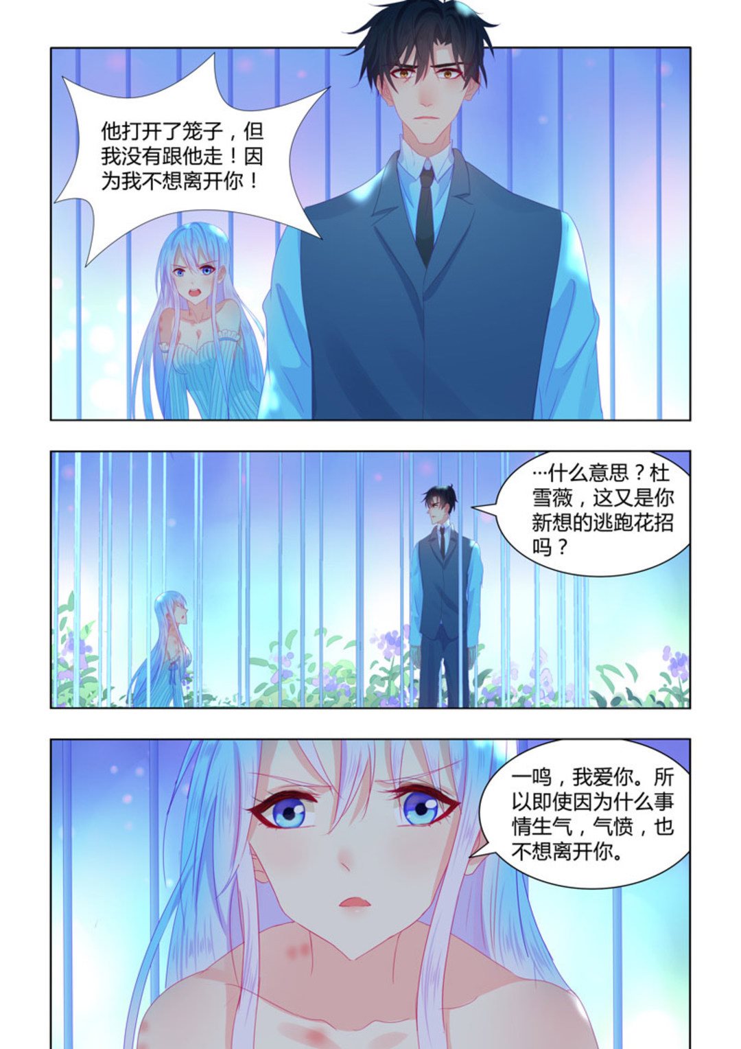 第55集(紫色蔷薇)-第55话