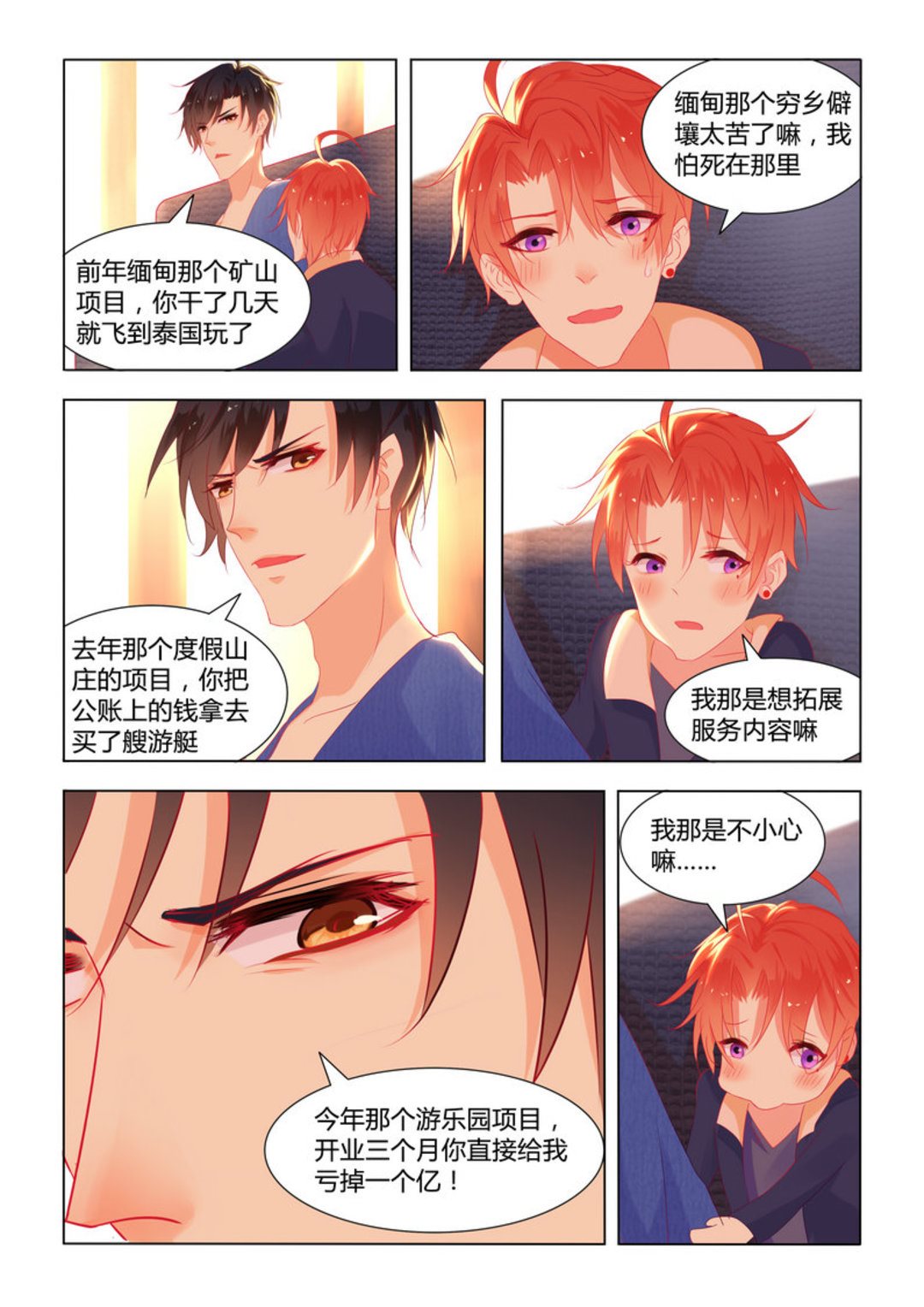 第7集(紫色蔷薇)-第7话