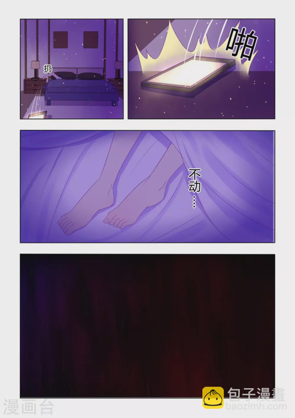 紫色薔薇 - 第17話 - 2