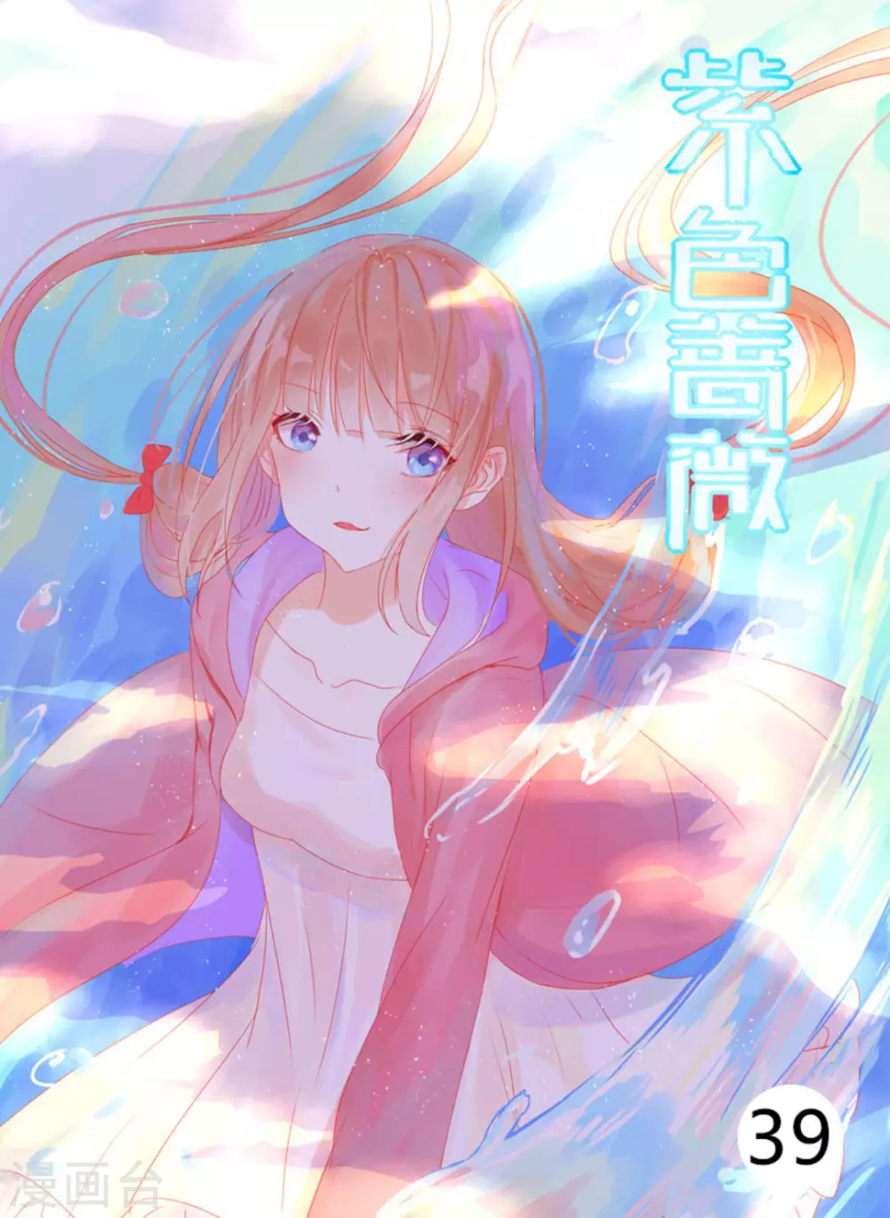 紫色薔薇 - 第39話 - 1