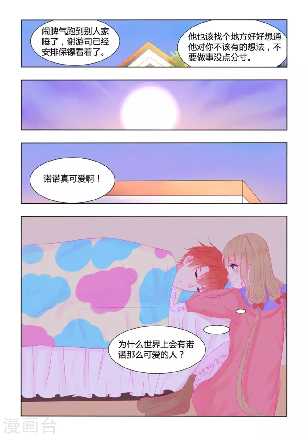 紫色薔薇 - 第39話 - 3