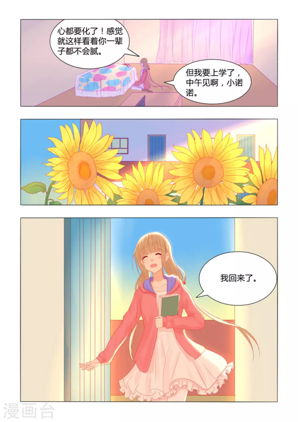 紫色薔薇 - 第39話 - 1