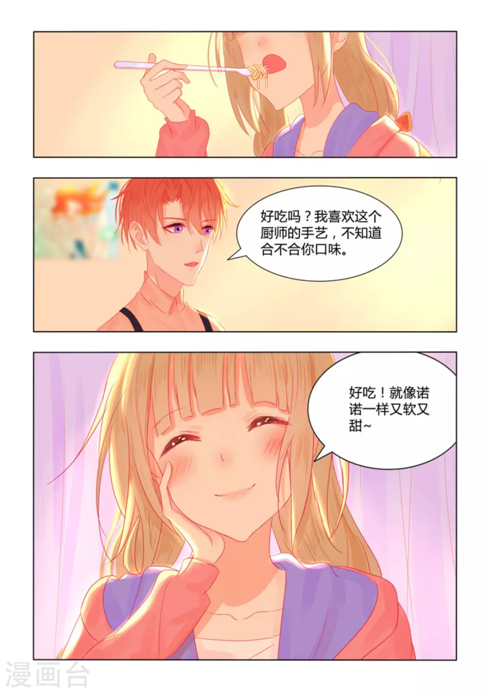 紫色薔薇 - 第39話 - 4