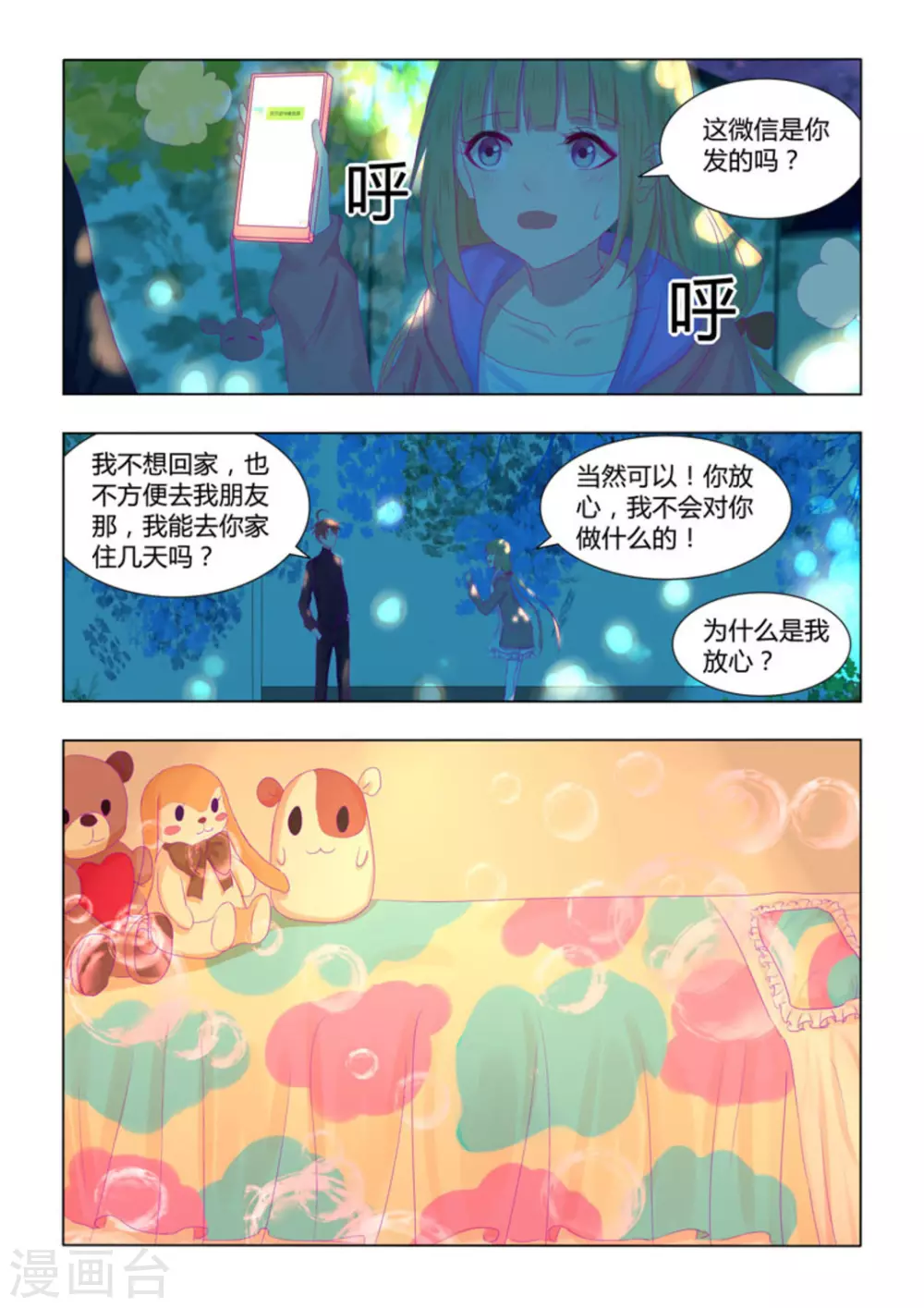 紫色薔薇 - 第39話 - 4