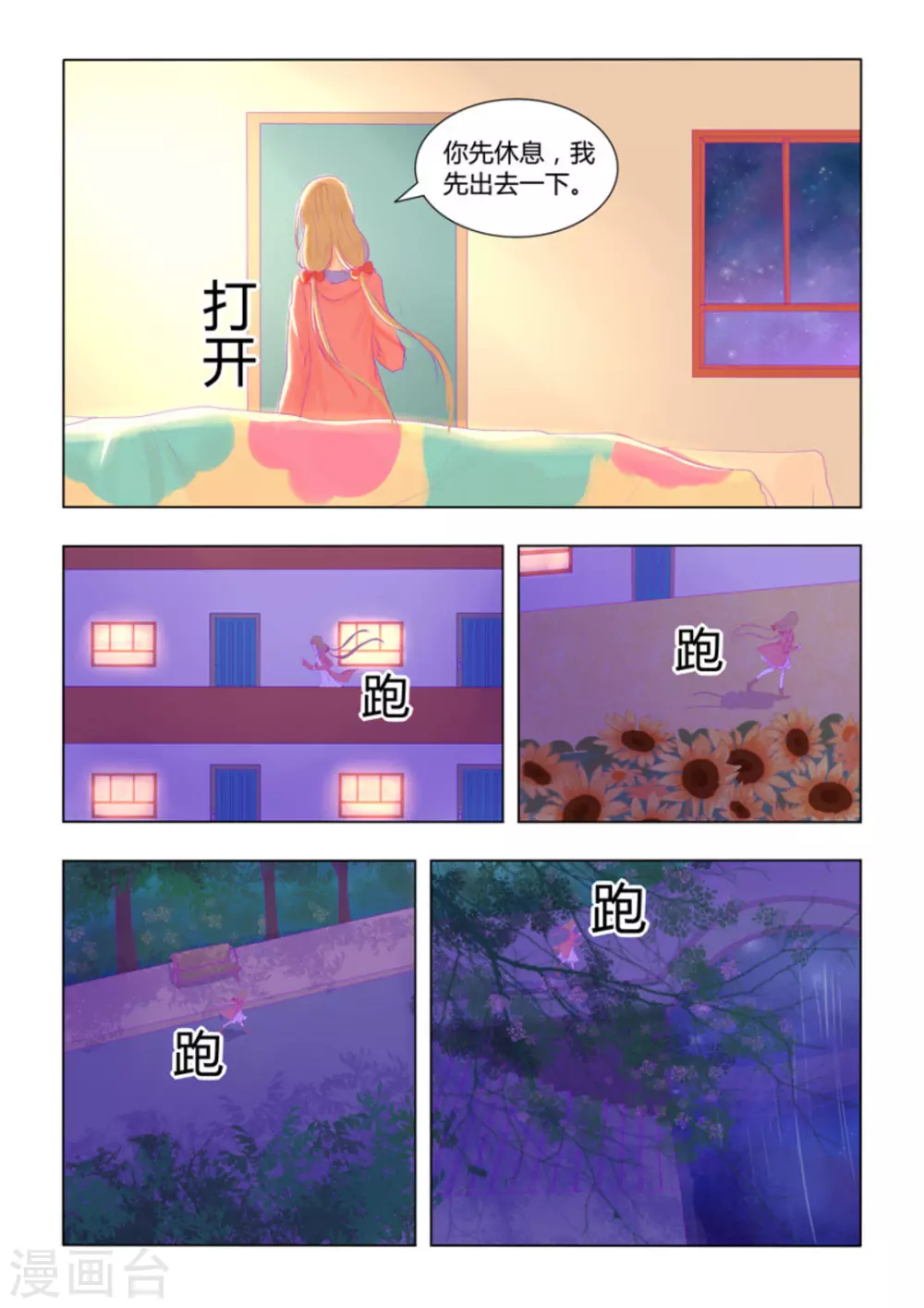 紫色薔薇 - 第39話 - 3
