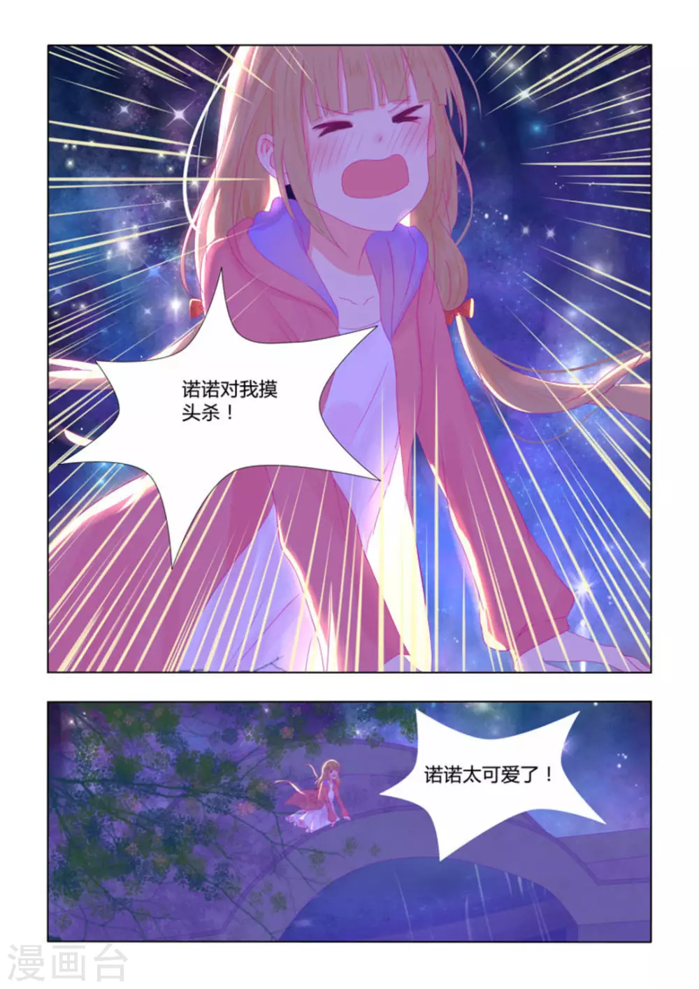 紫色薔薇 - 第39話 - 4