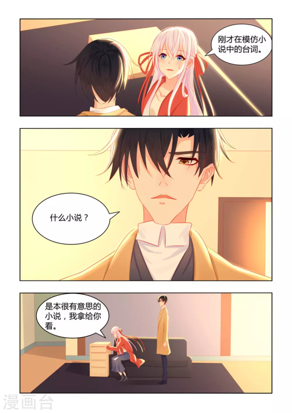 紫色薔薇 - 第51話 - 3